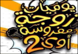 العاب مسلسلات رمضان 2021